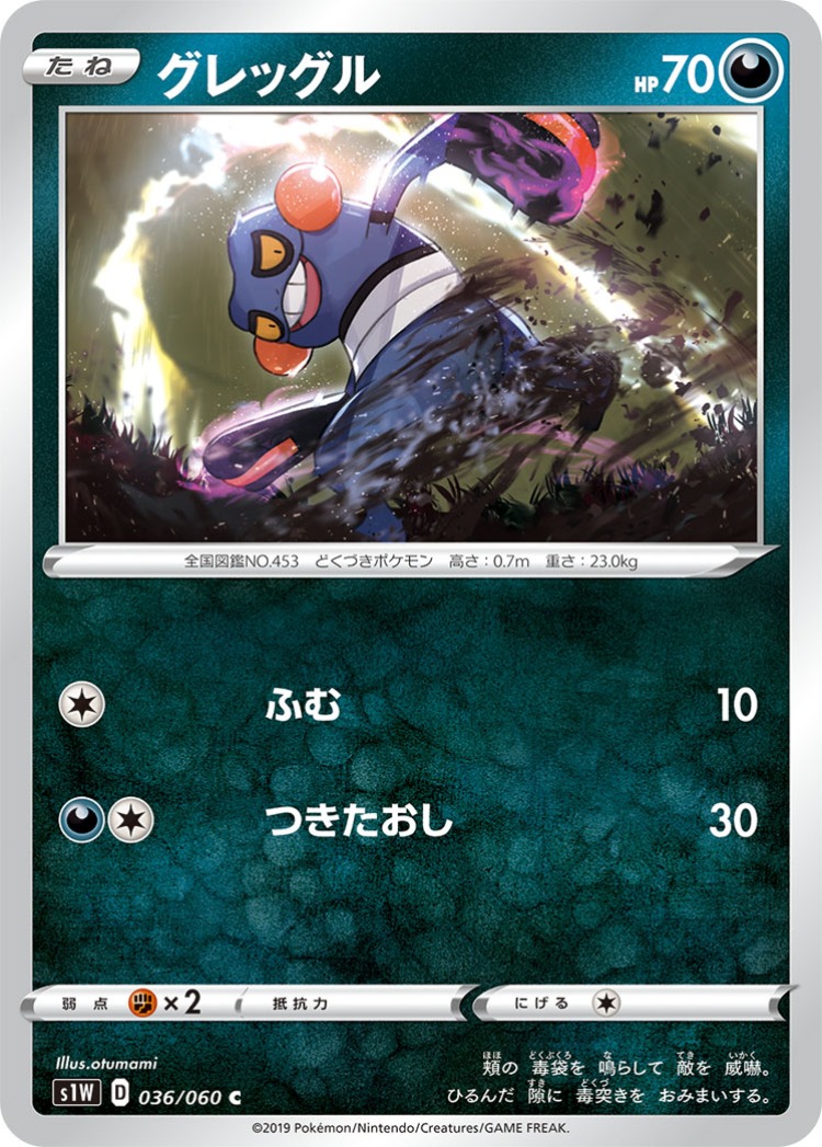 Sword Croagunk Common