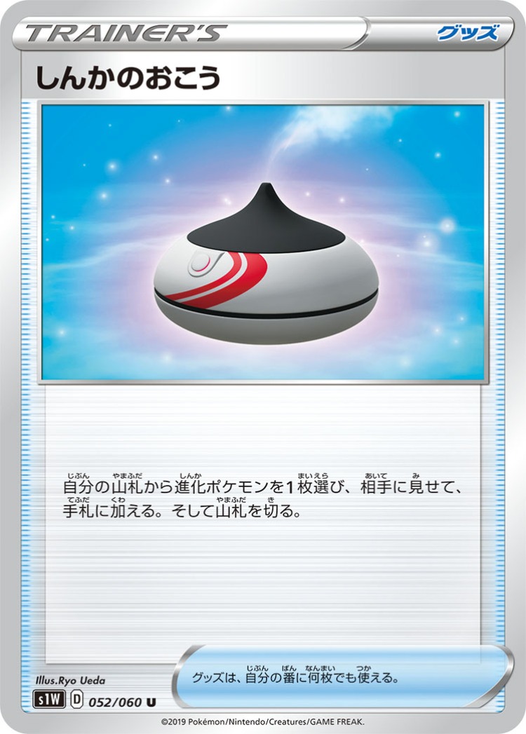 Sword Evolution Incense UnCommon