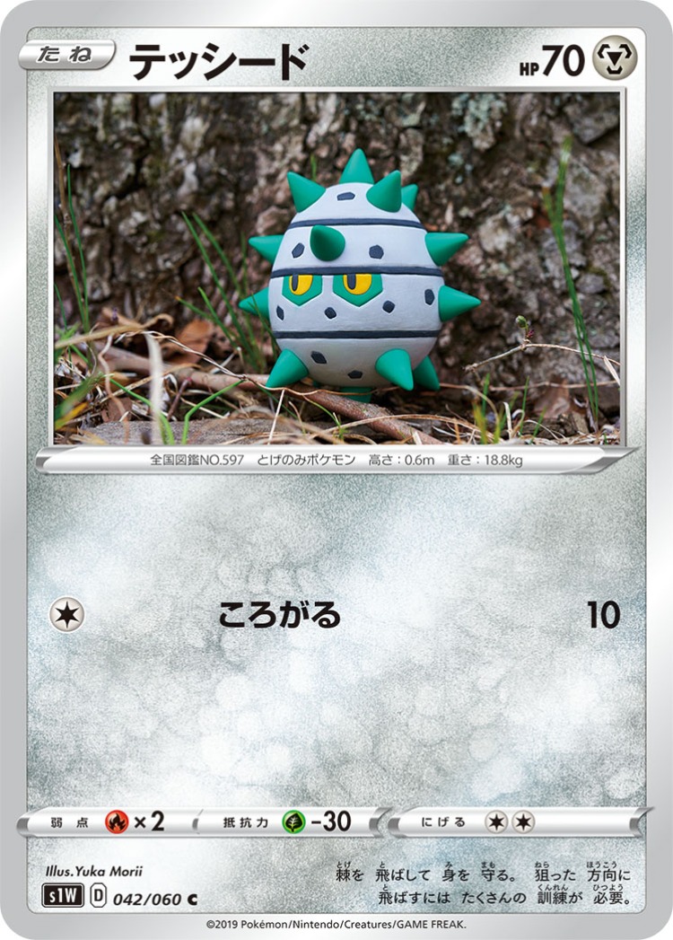 Sword Ferroseed Common