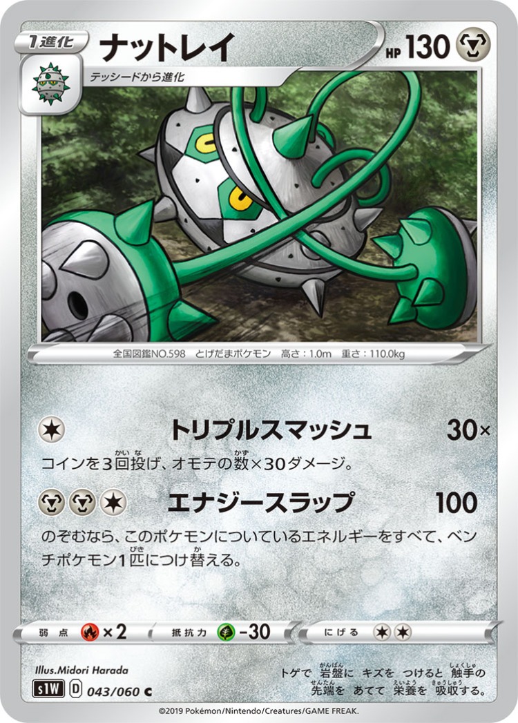 Sword Ferrothorn Common