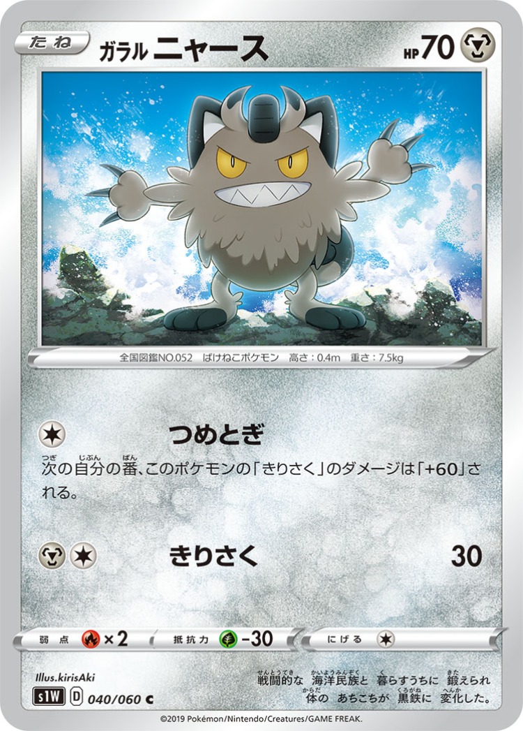 Sword Galarian Meowth Common