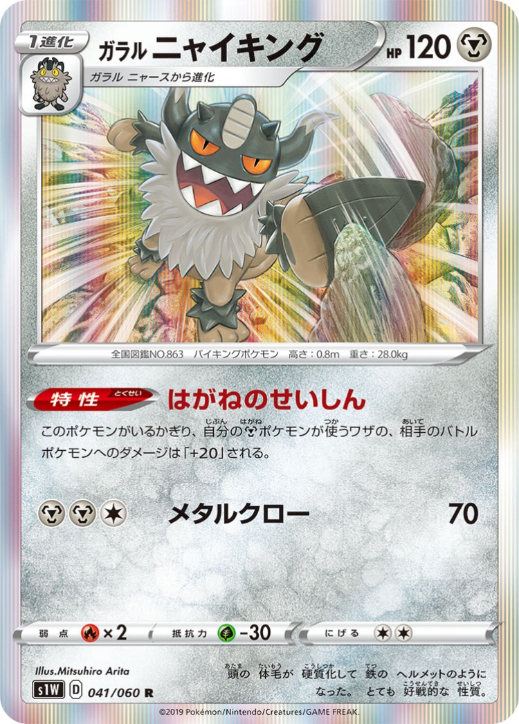 Sword Galarian Perrserker Rare