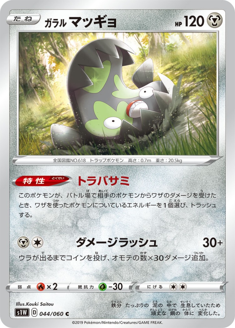 Sword Galarian Stunfisk Common