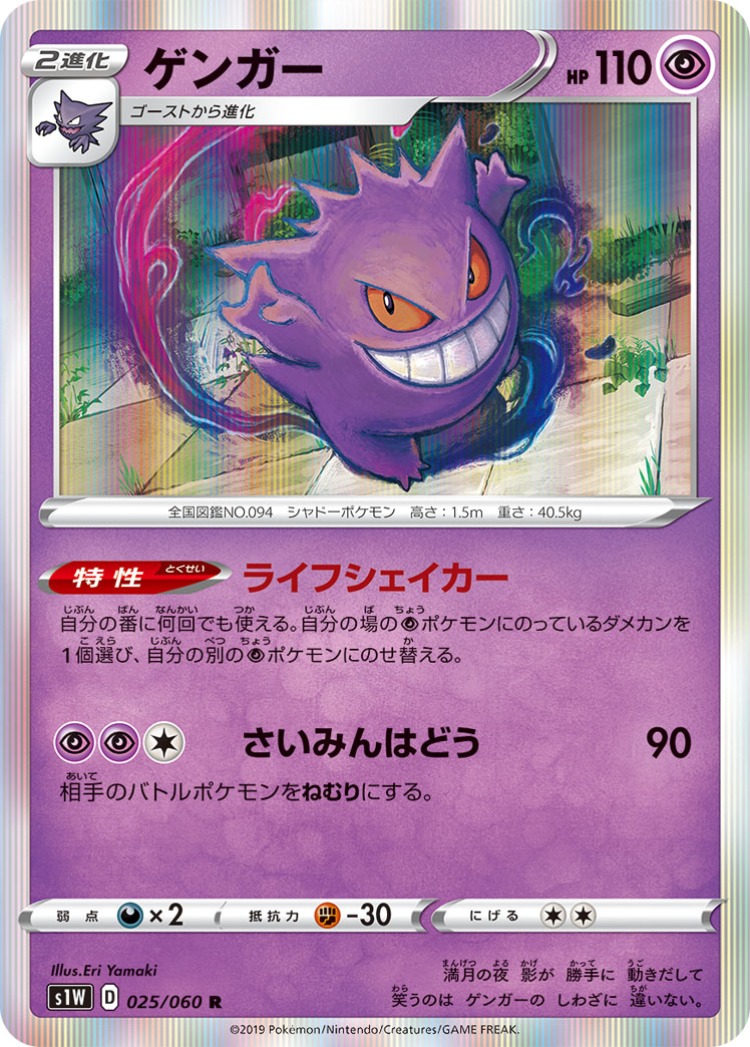 Sword Gengar Rare