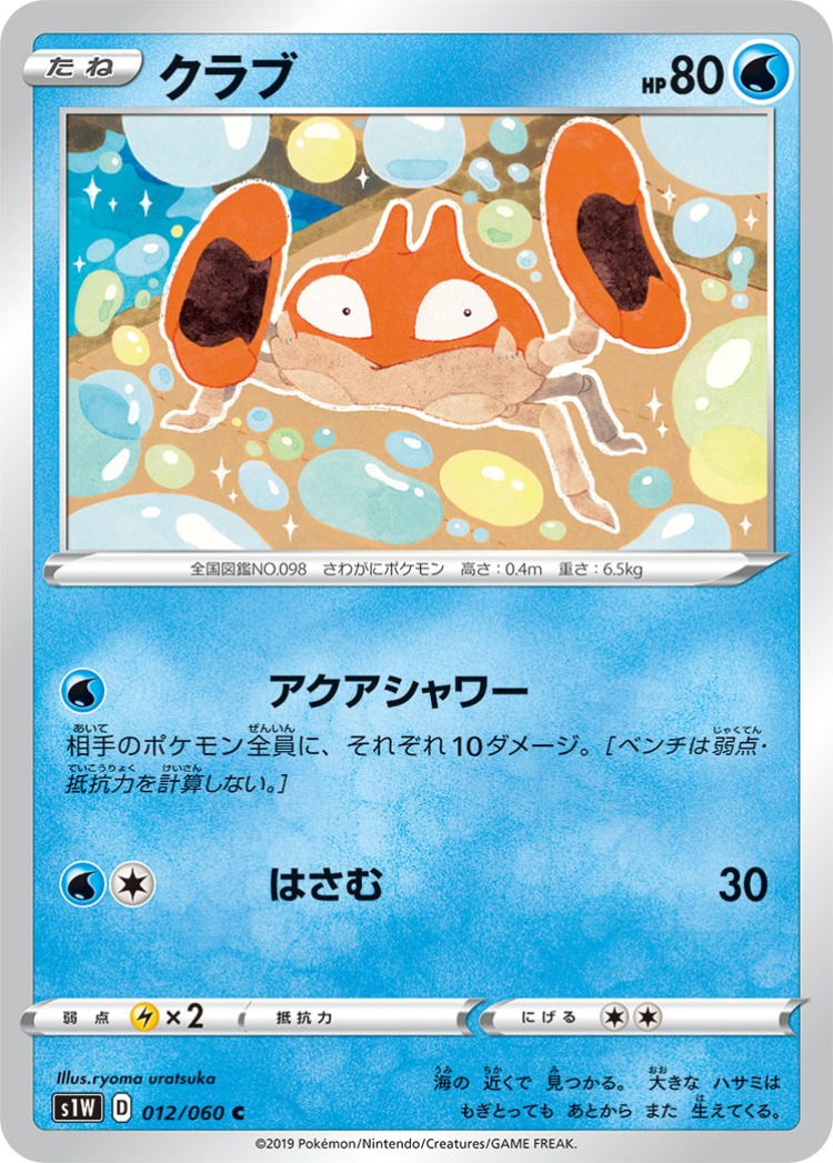 Sword Krabby Common