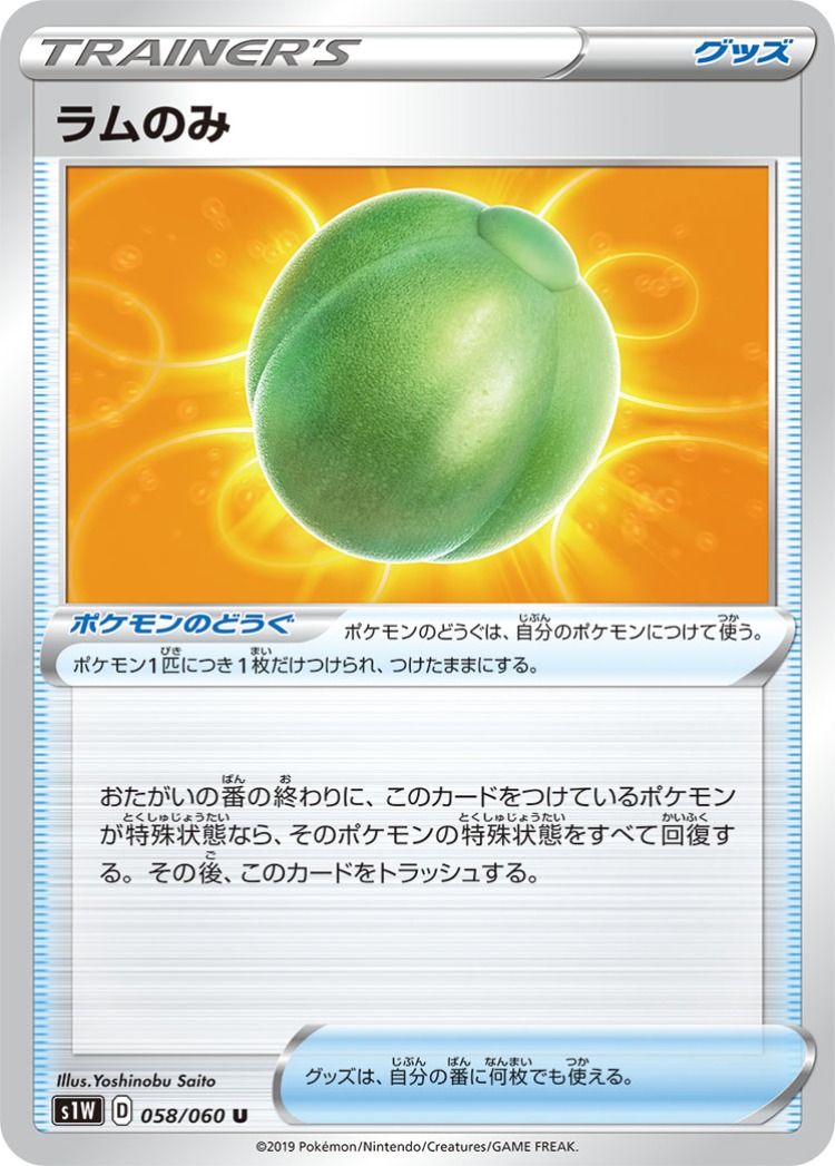 Sword Lum Berry UnCommon