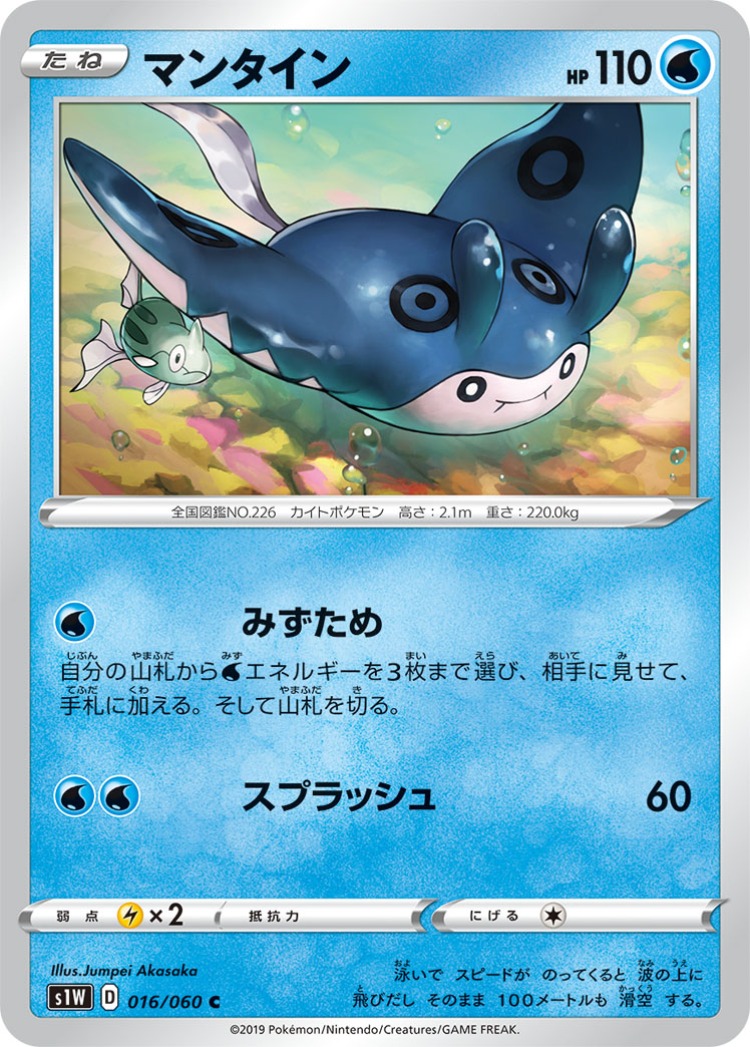 Sword Mantine Common