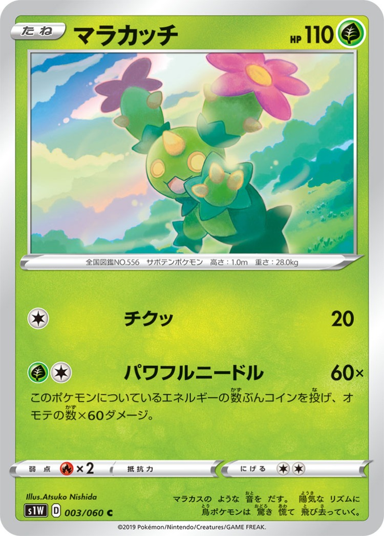 Sword Maractus Common