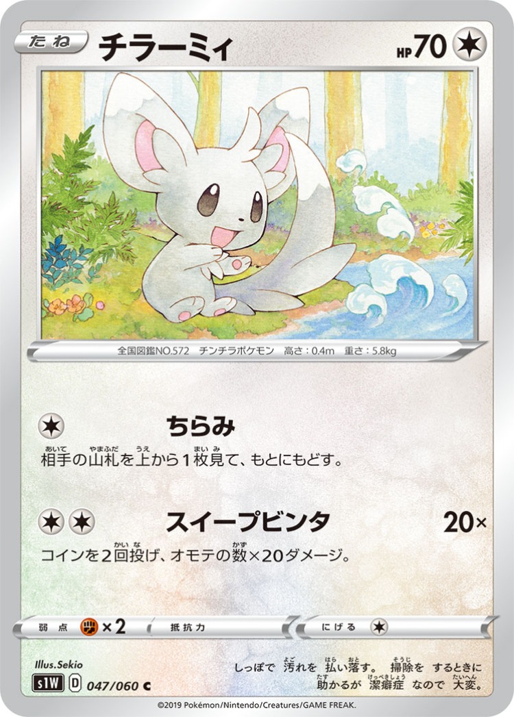 Sword Minccino Common