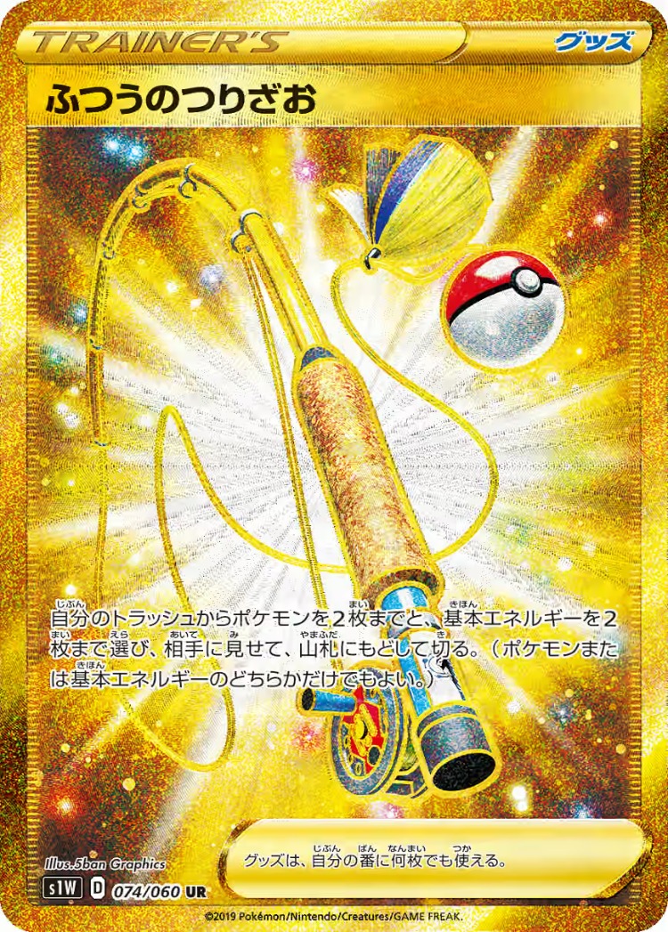 Sword Ordinary Rod Ultra Rare