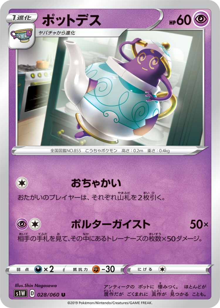 Sword Polteageist UnCommon