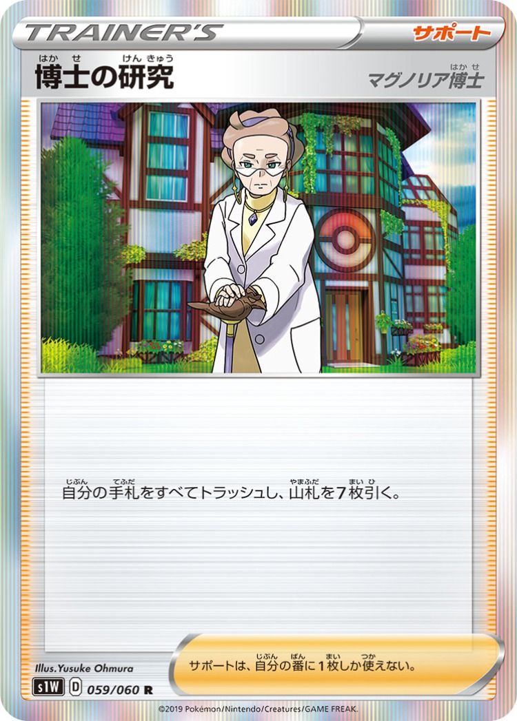 Sword Professor's Research Rare