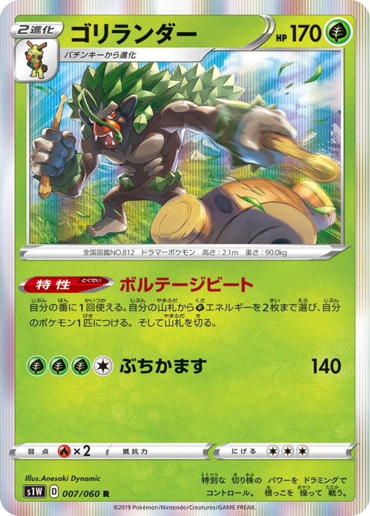 Sword Rillaboom Rare