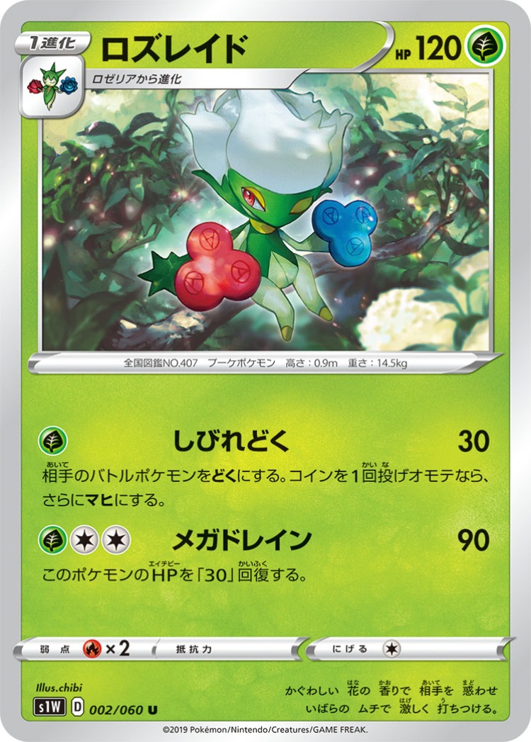 Sword Roserade UnCommon