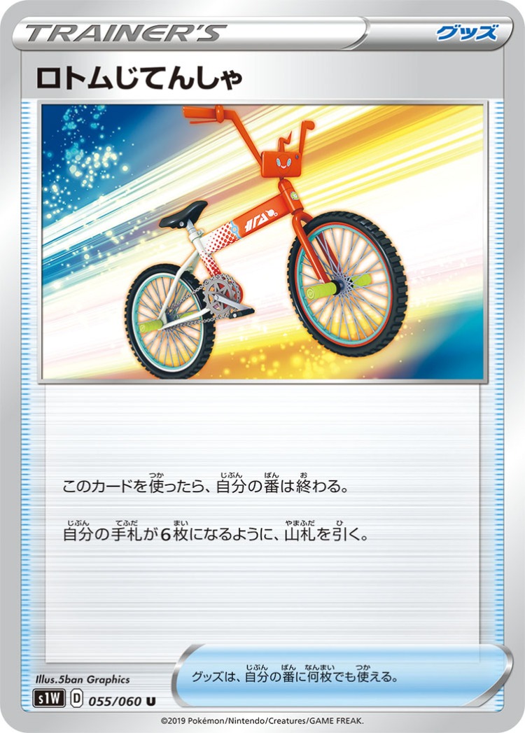 Sword Rotom Bike UnCommon