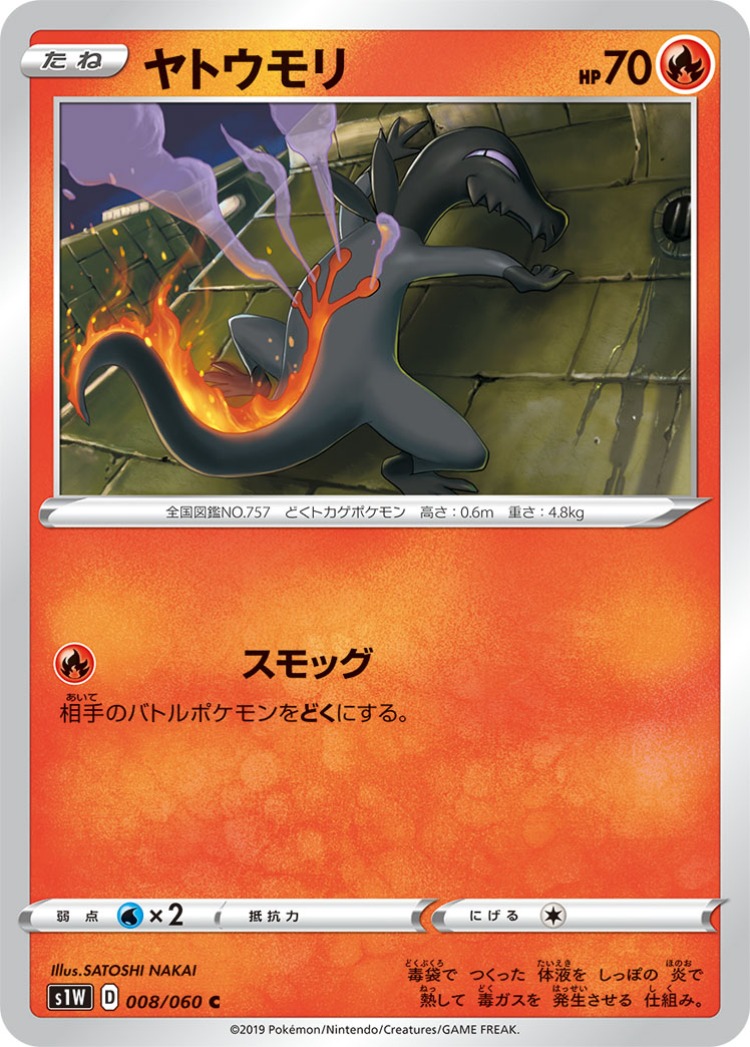 Sword Salandit Common