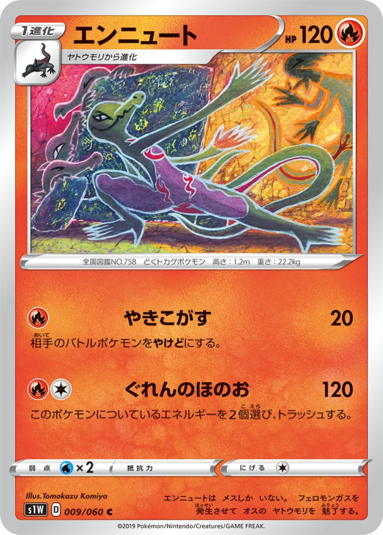 Sword Salazzle Common