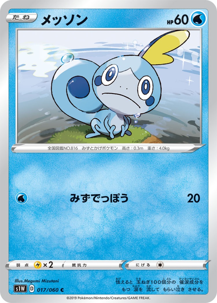 Sword Sobble Common