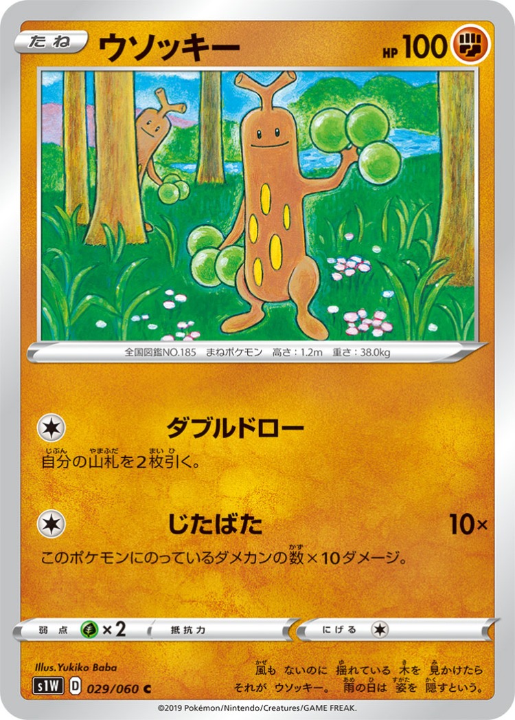 Sword Sudowoodo Common