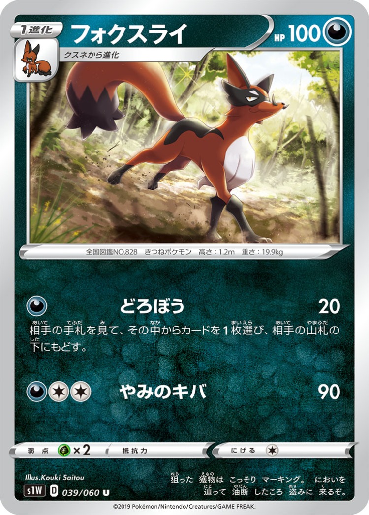 Sword Thievul UnCommon