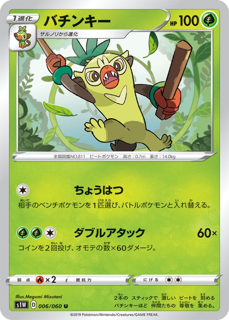 Sword Thwackey UnCommon