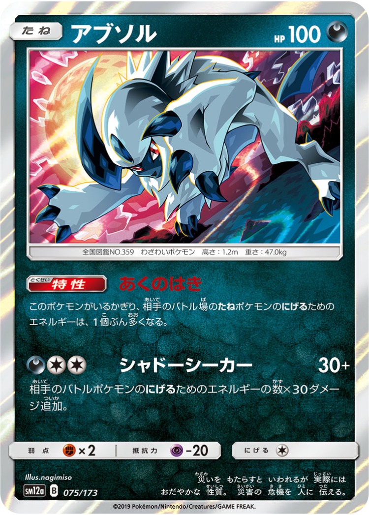 Tag All Stars Absol Mirror