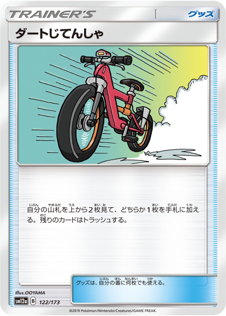 Tag All Stars Acro Bike Common