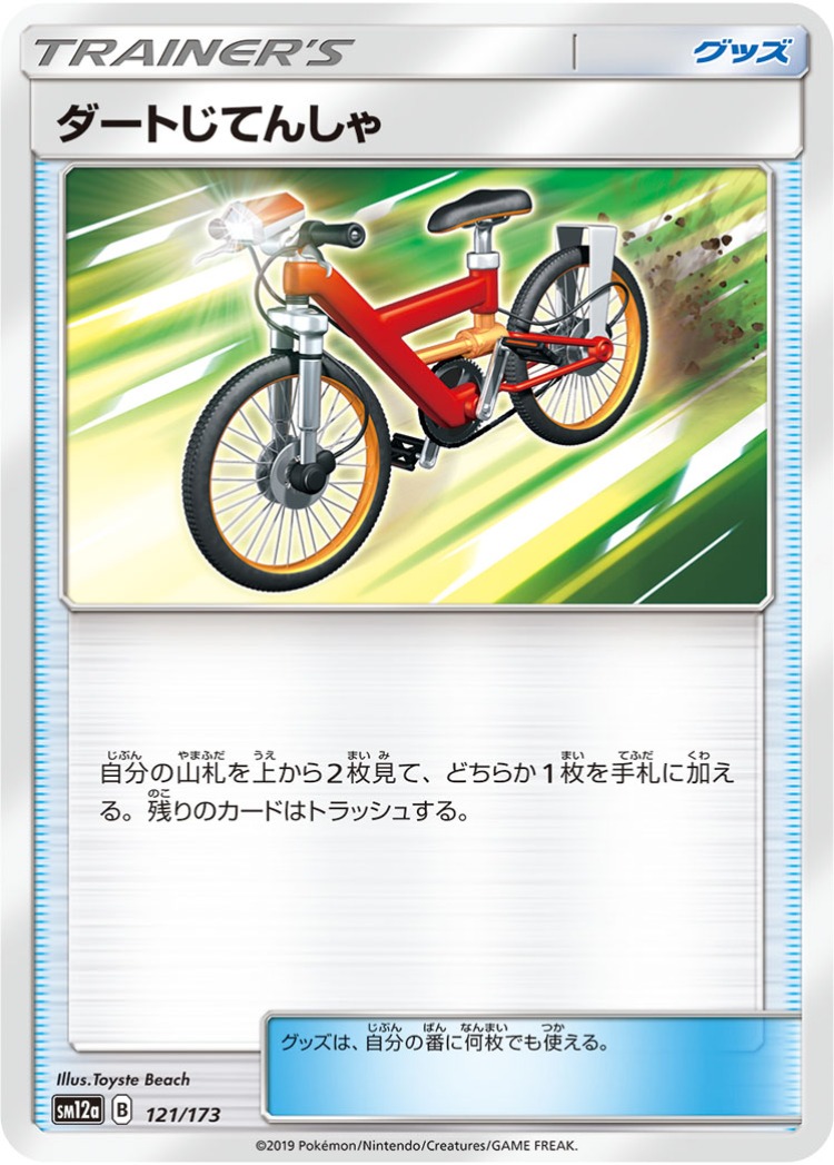 Tag All Stars Acro Bike Common