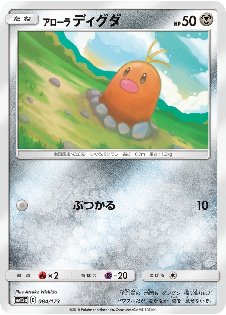 Tag All Stars Alolan Diglett Common
