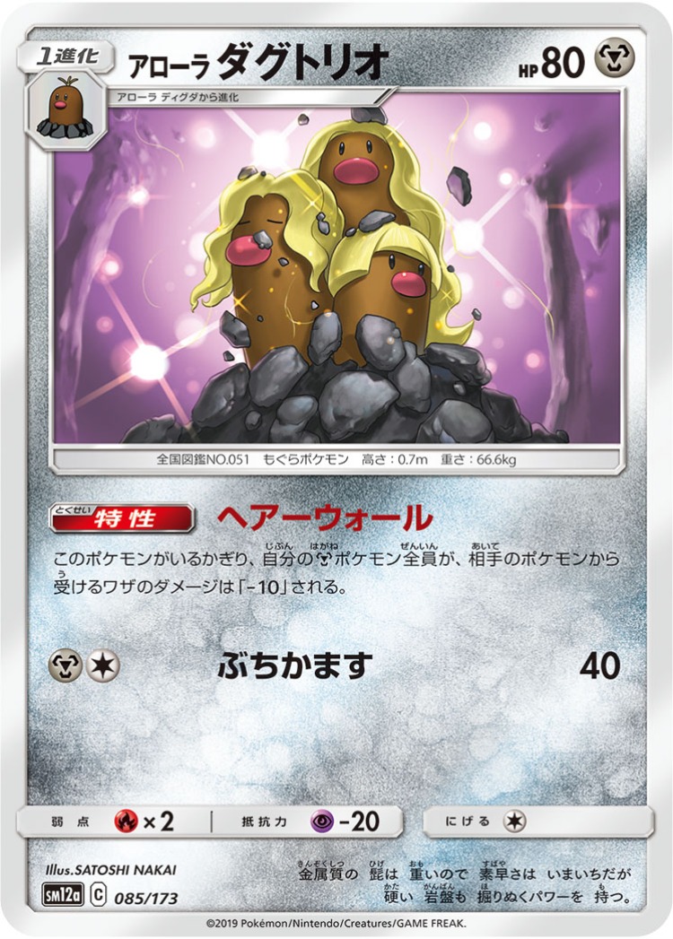 Tag All Stars Alolan Dugtrio Common