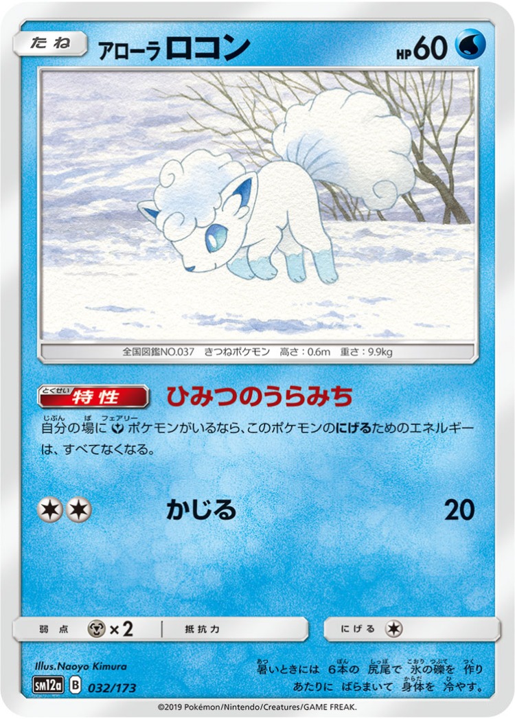 Tag All Stars Alolan Vulpix Mirror