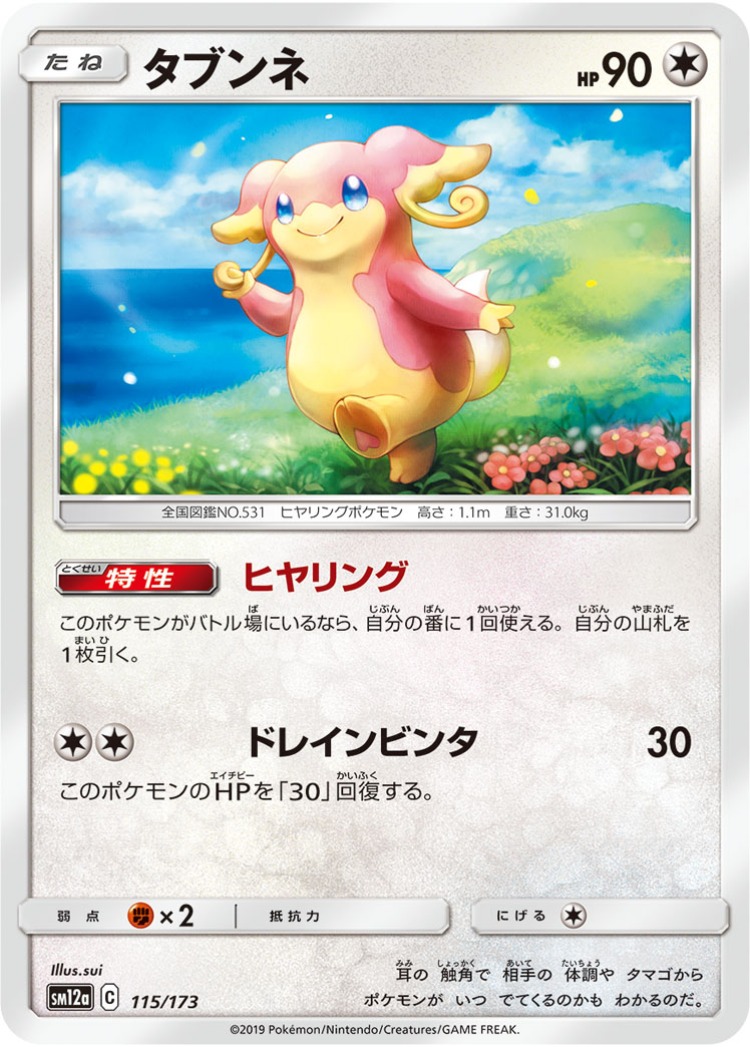 Tag All Stars Audino Mirror