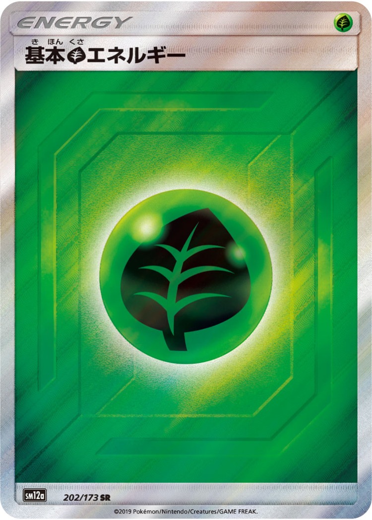 Tag All Stars Basic Grass Energy Super Rare