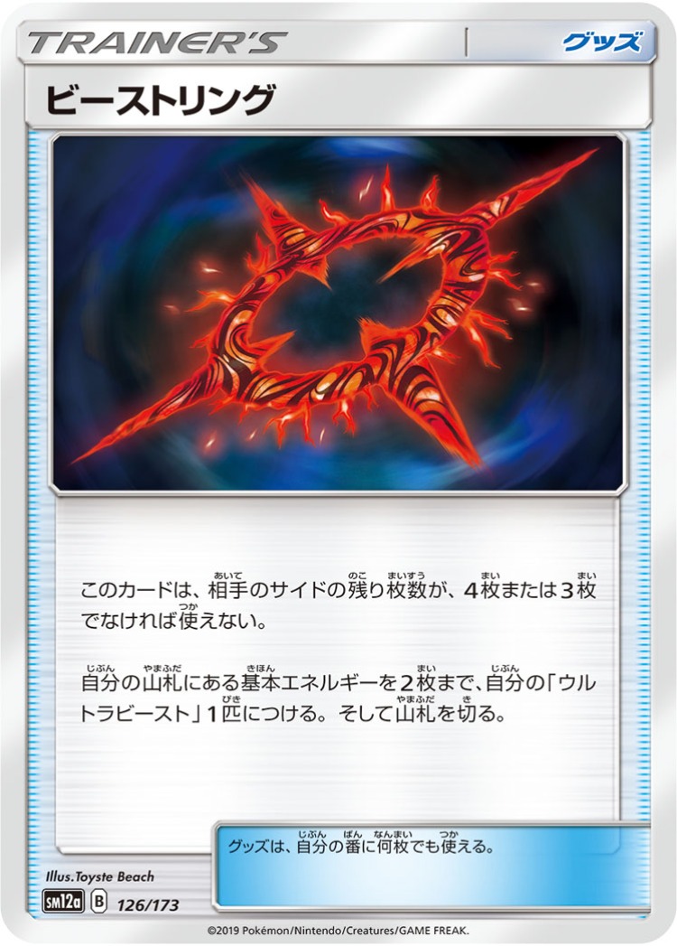 Tag All Stars Beast Ring Common