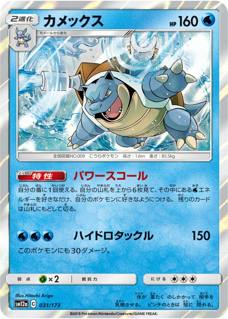 Tag All Stars Blastoise Mirror