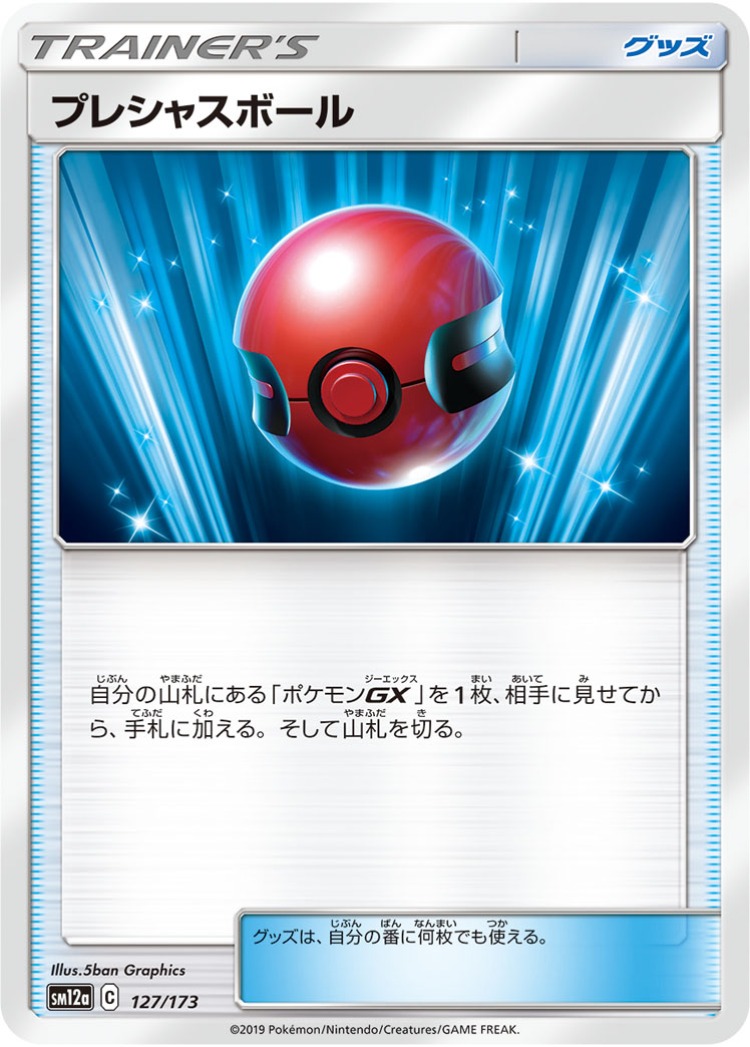 Tag All Stars Cherish Ball Common