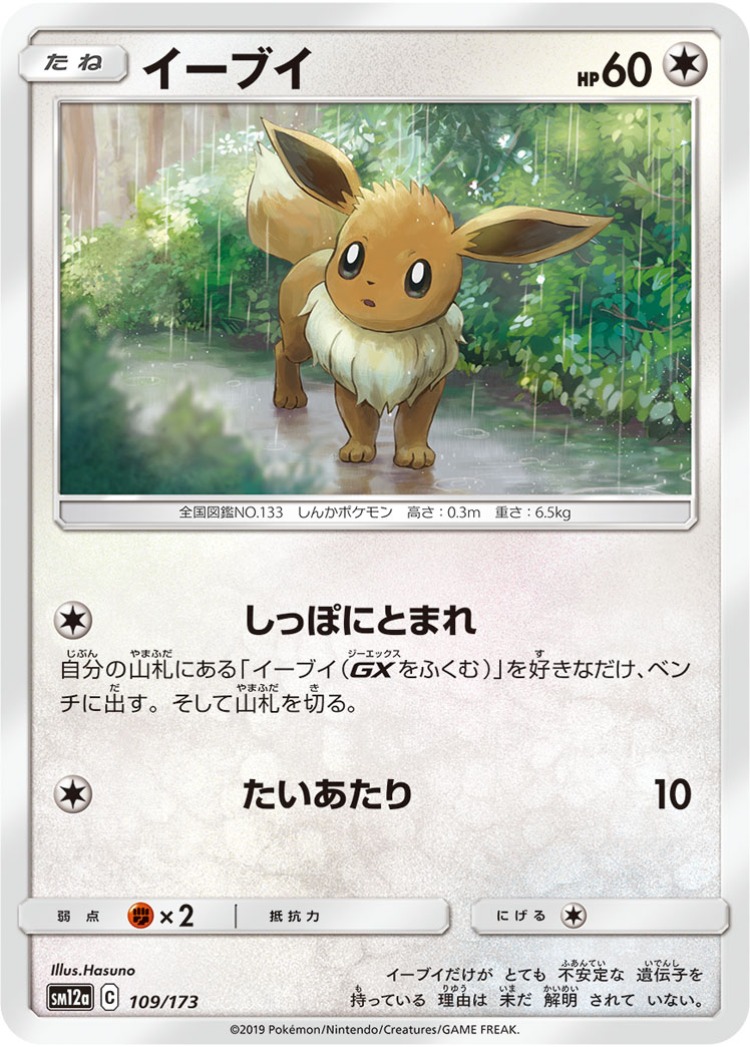 Tag All Stars Eevee Mirror