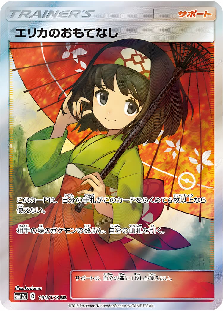 Tag All StarsSuper Rare