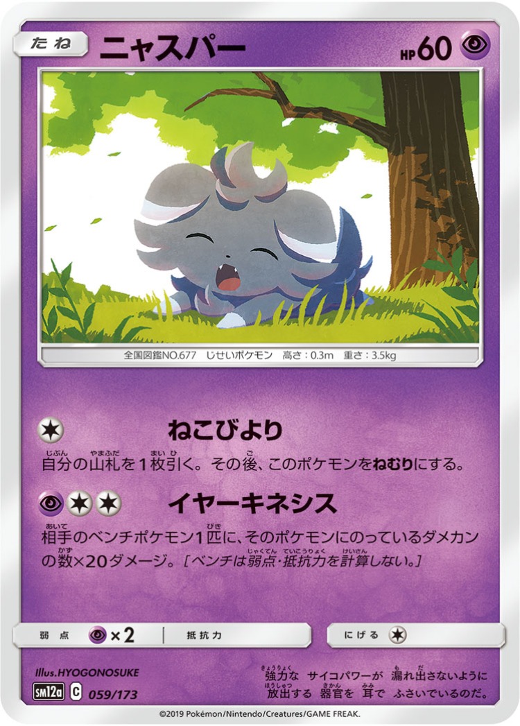 Tag All Stars Espurr Common