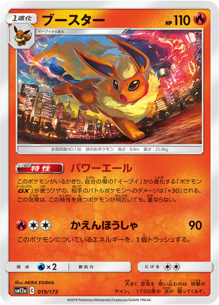 Tag All Stars Flareon Common