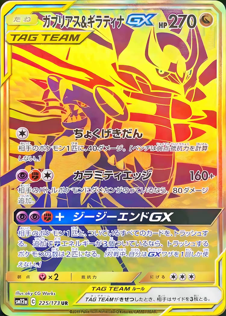 Tag All StarsUltra Rare