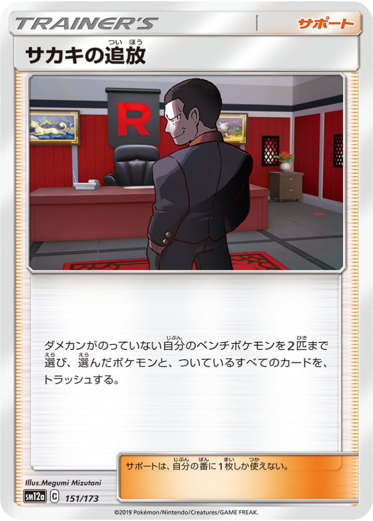 Tag All Stars Giovanni's Exile Common