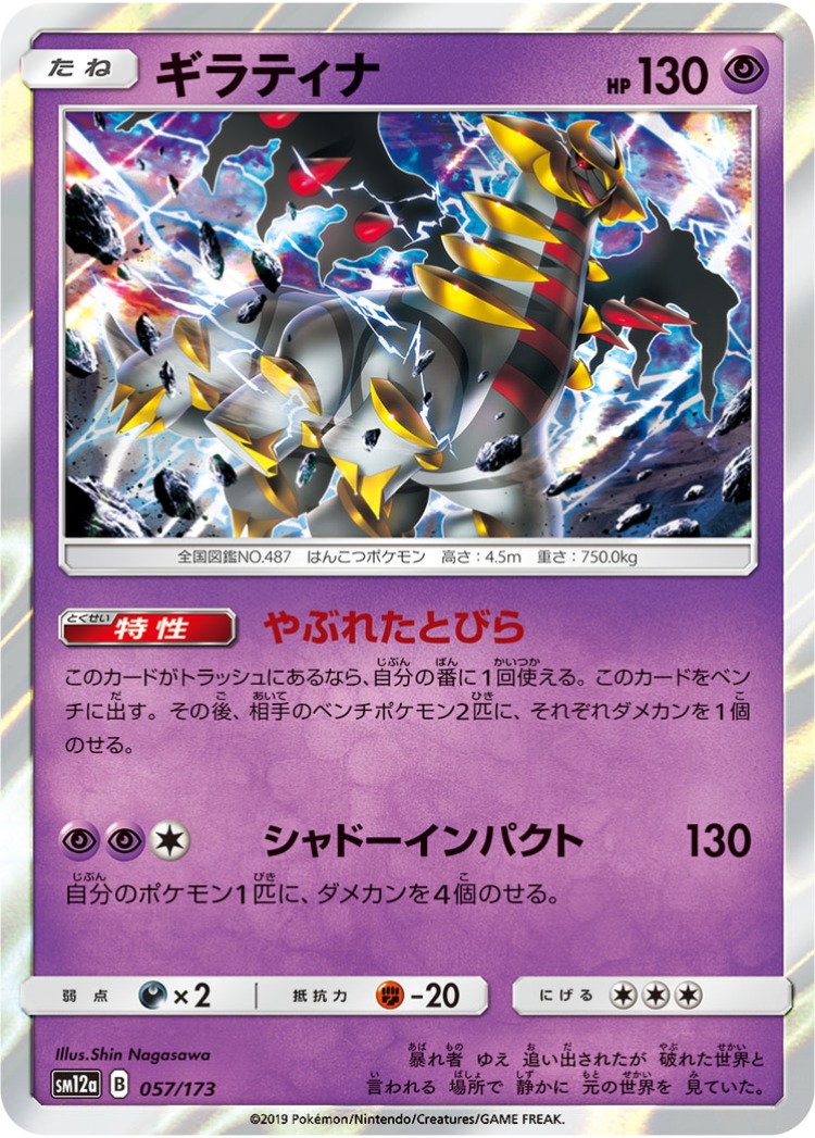 Tag All Stars Giratina Rare