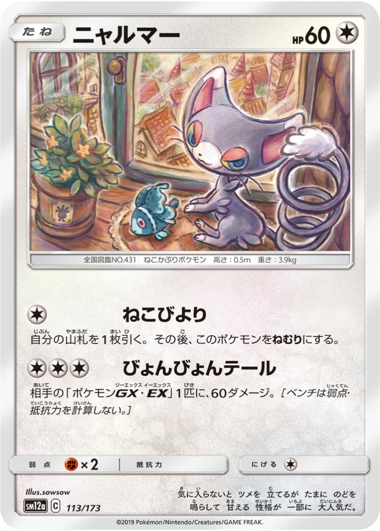 Tag All Stars Glameow Mirror