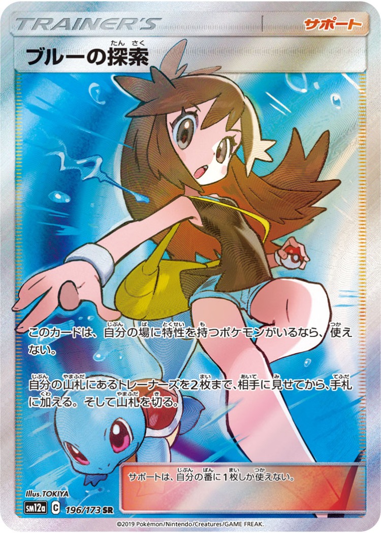 Tag All Stars Green's Exploration Super Rare