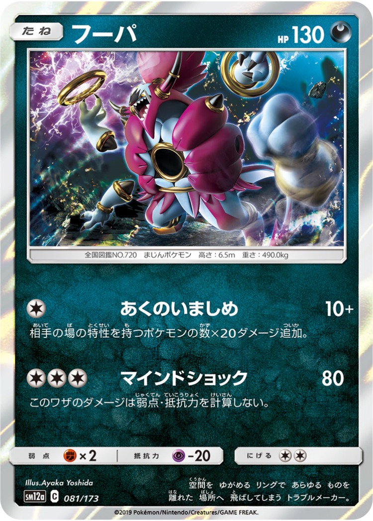 Tag All Stars Hoopa Mirror