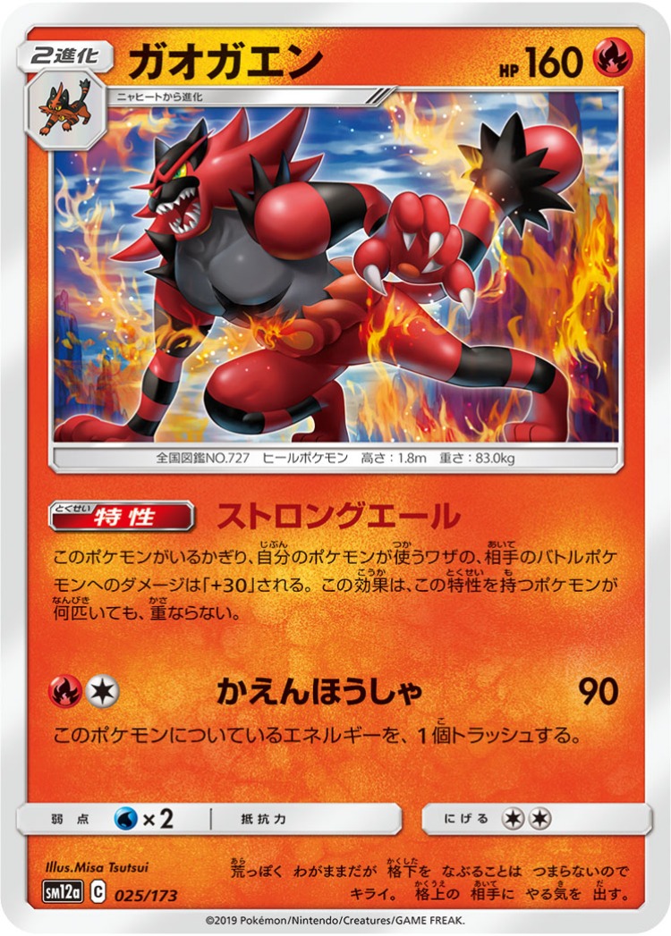 Tag All Stars Incineroar Mirror