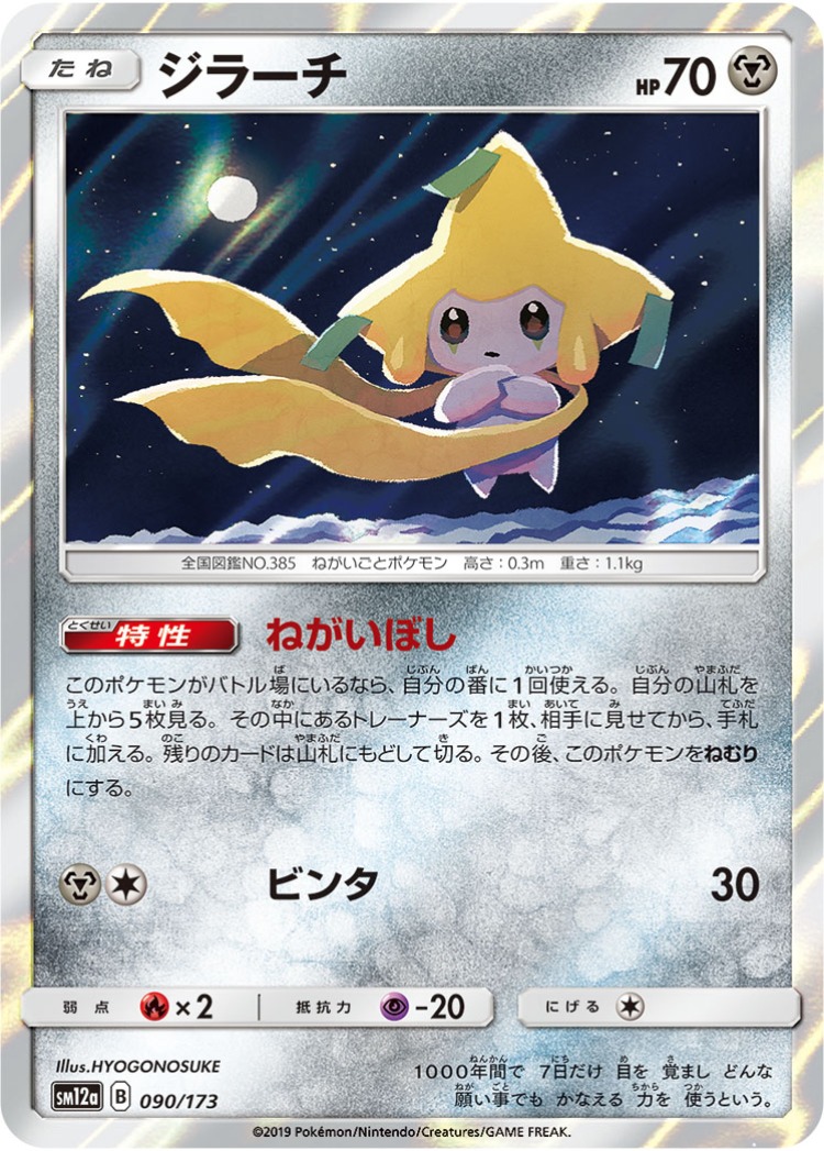 Tag All Stars Jirachi Mirror