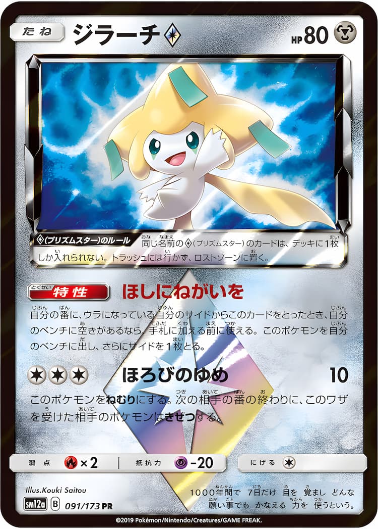 Tag All StarsPrism Rare