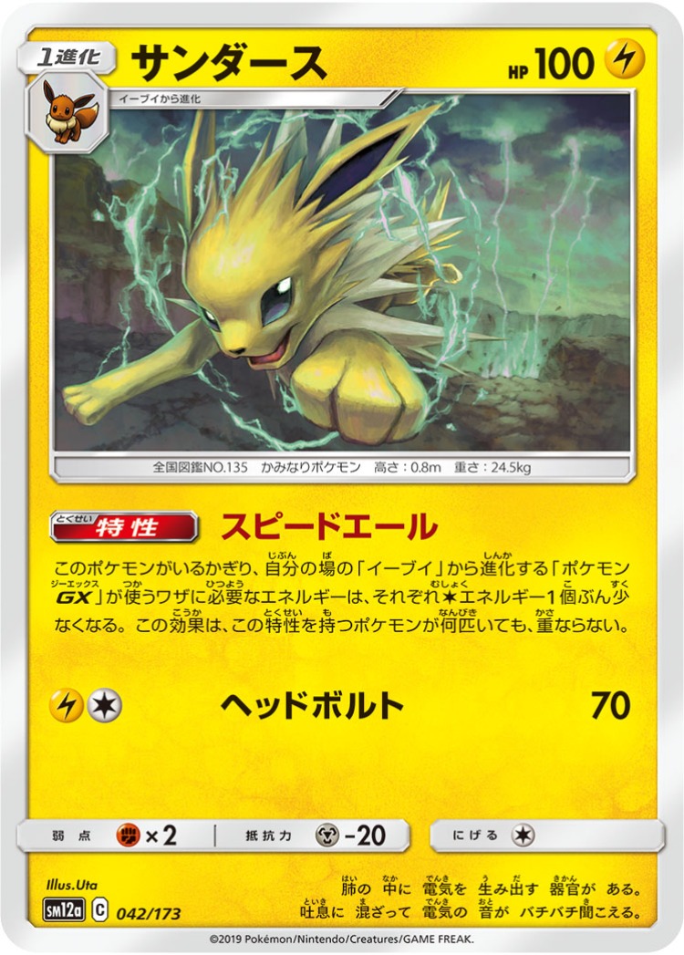 Tag All Stars Jolteon Common